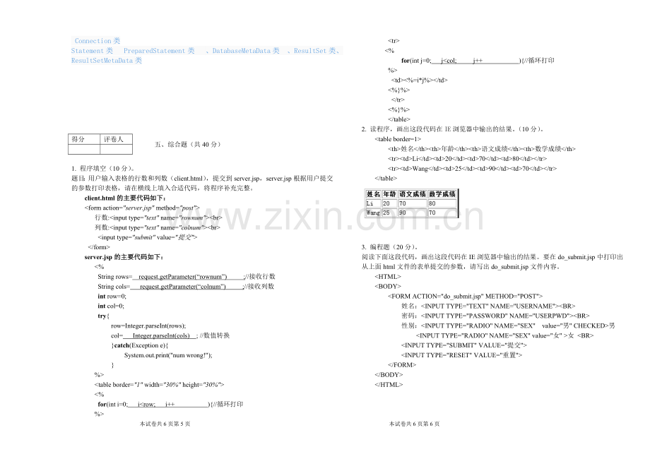 黄淮学院2009—2010学年JSP期末考试B卷.doc_第3页