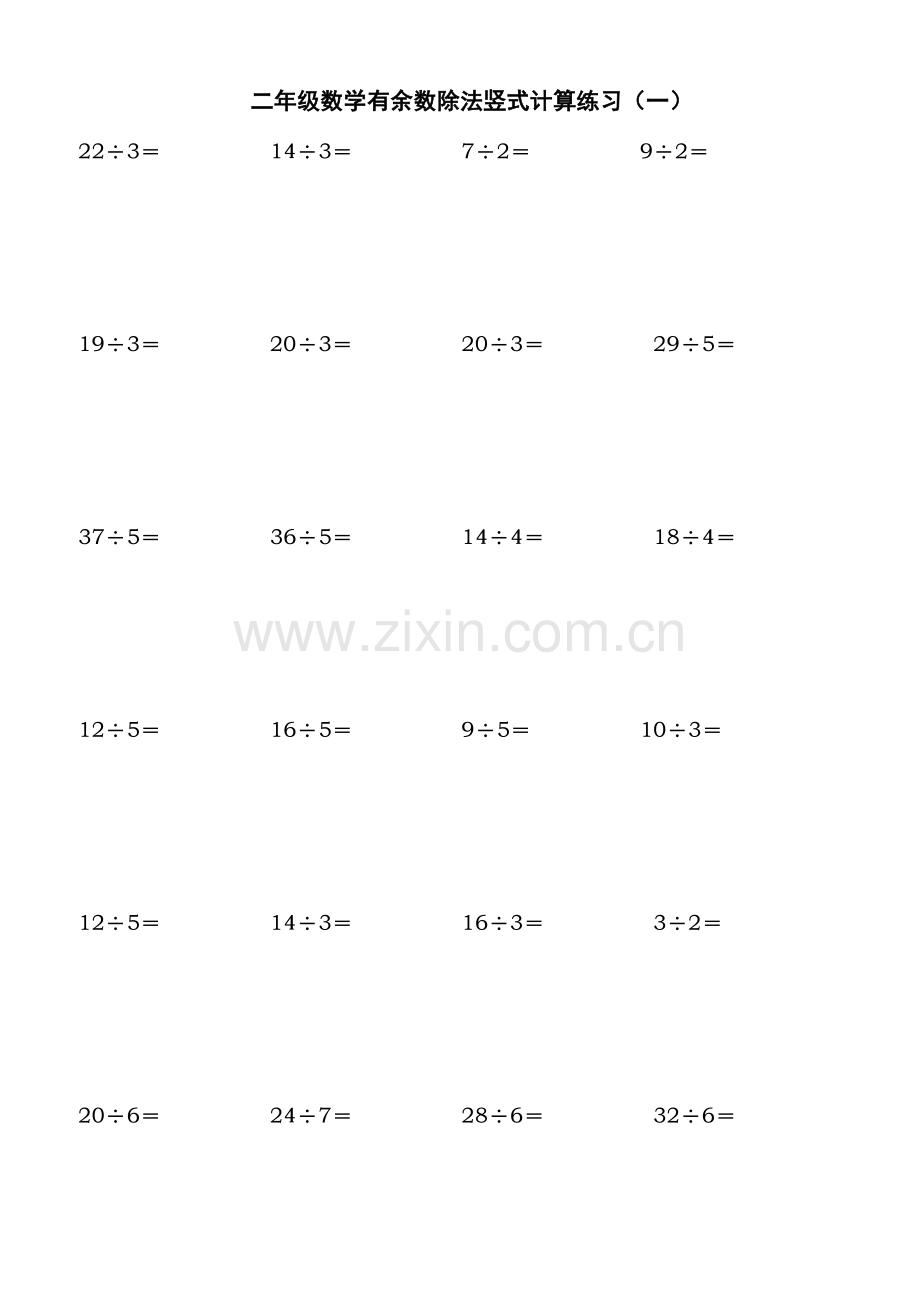 北师大二年级下学期数学除法竖式计算、口.doc_第1页