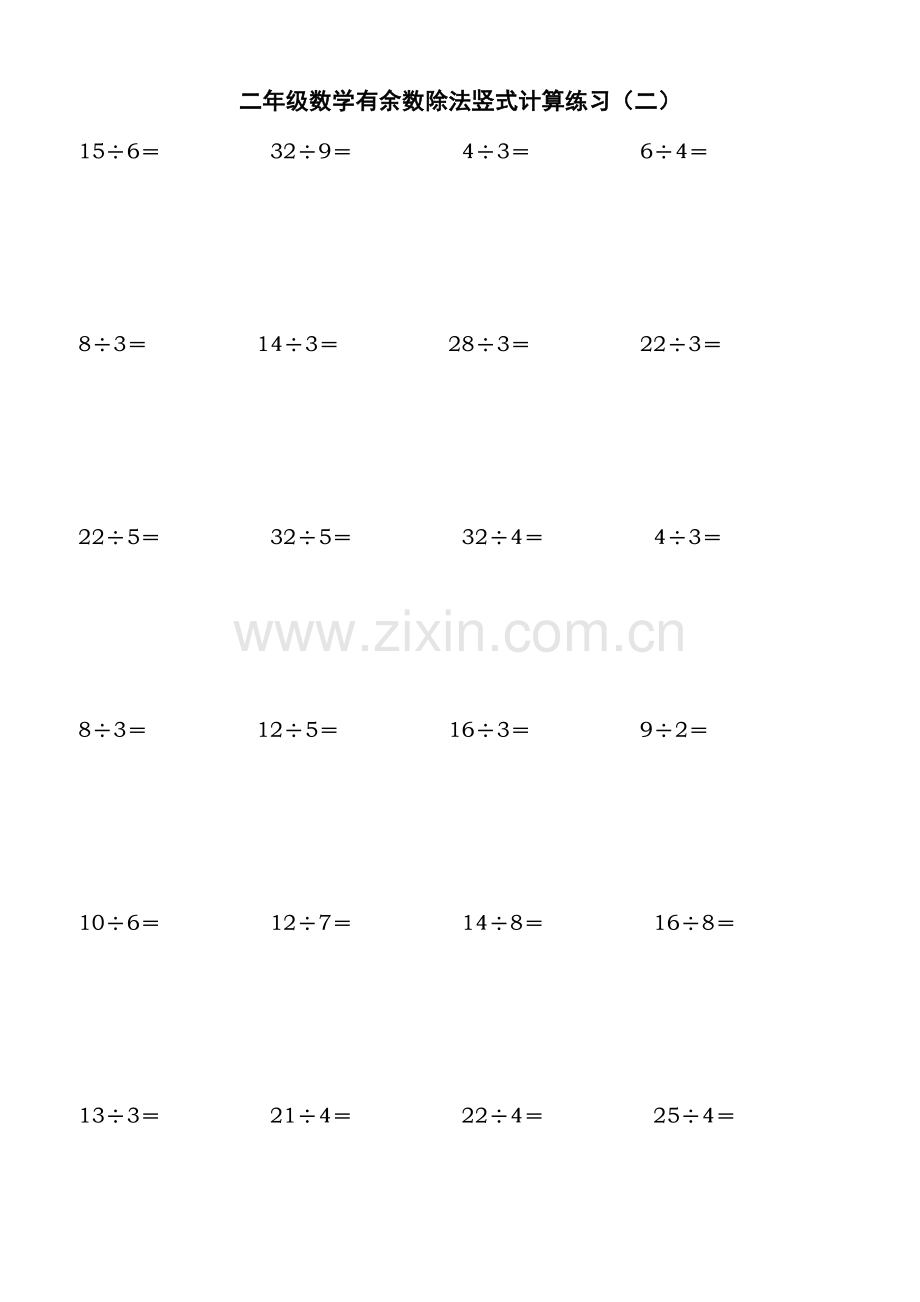 北师大二年级下学期数学除法竖式计算、口.doc_第2页