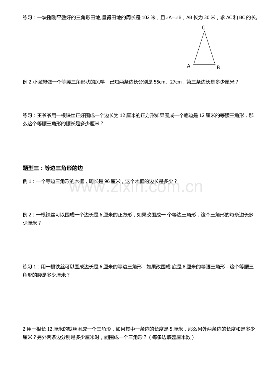 四年级下册三角形提高练习题.doc_第2页