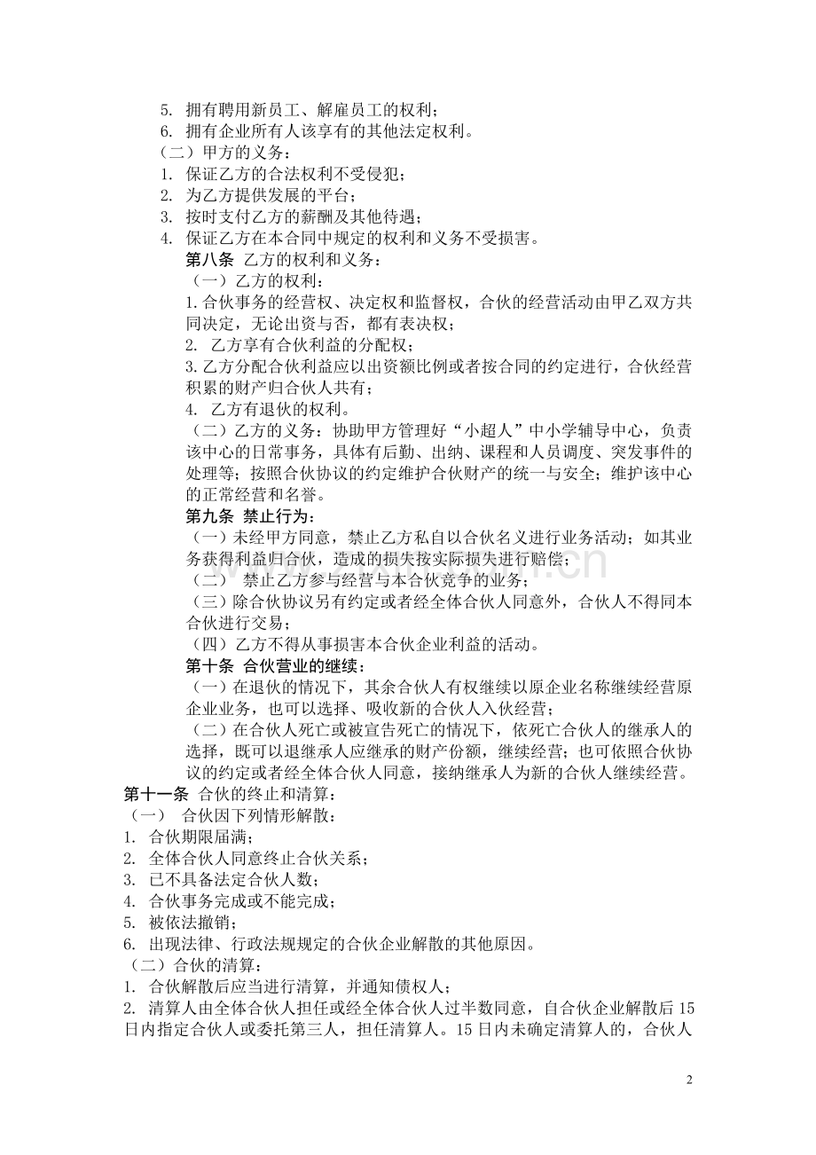 合伙人协议书.doc_第2页