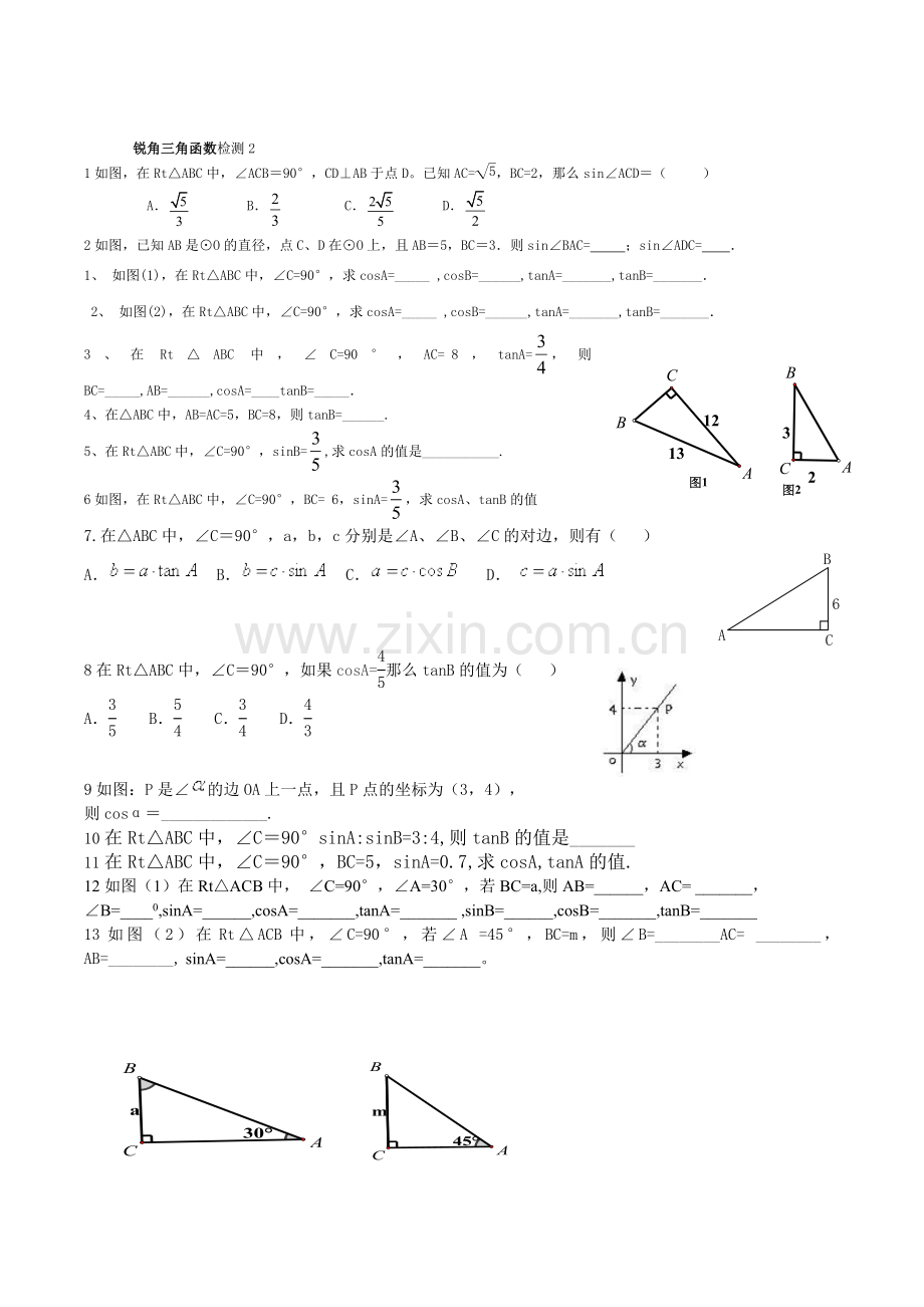 锐角三角函数章节练习题.doc_第2页