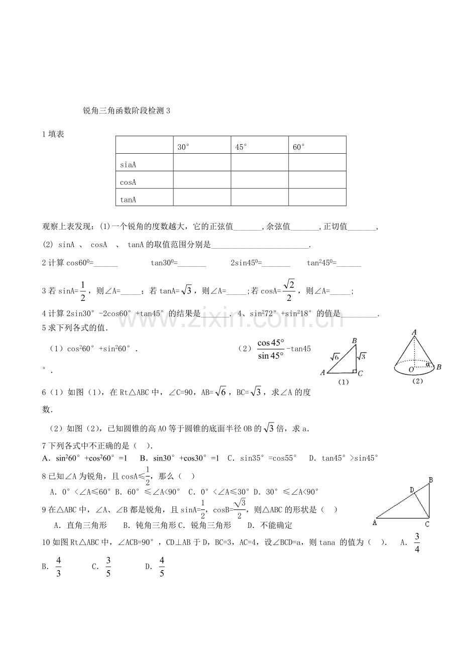 锐角三角函数章节练习题.doc_第3页