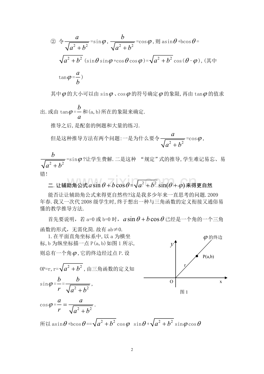 辅助角公式的推导.doc_第2页