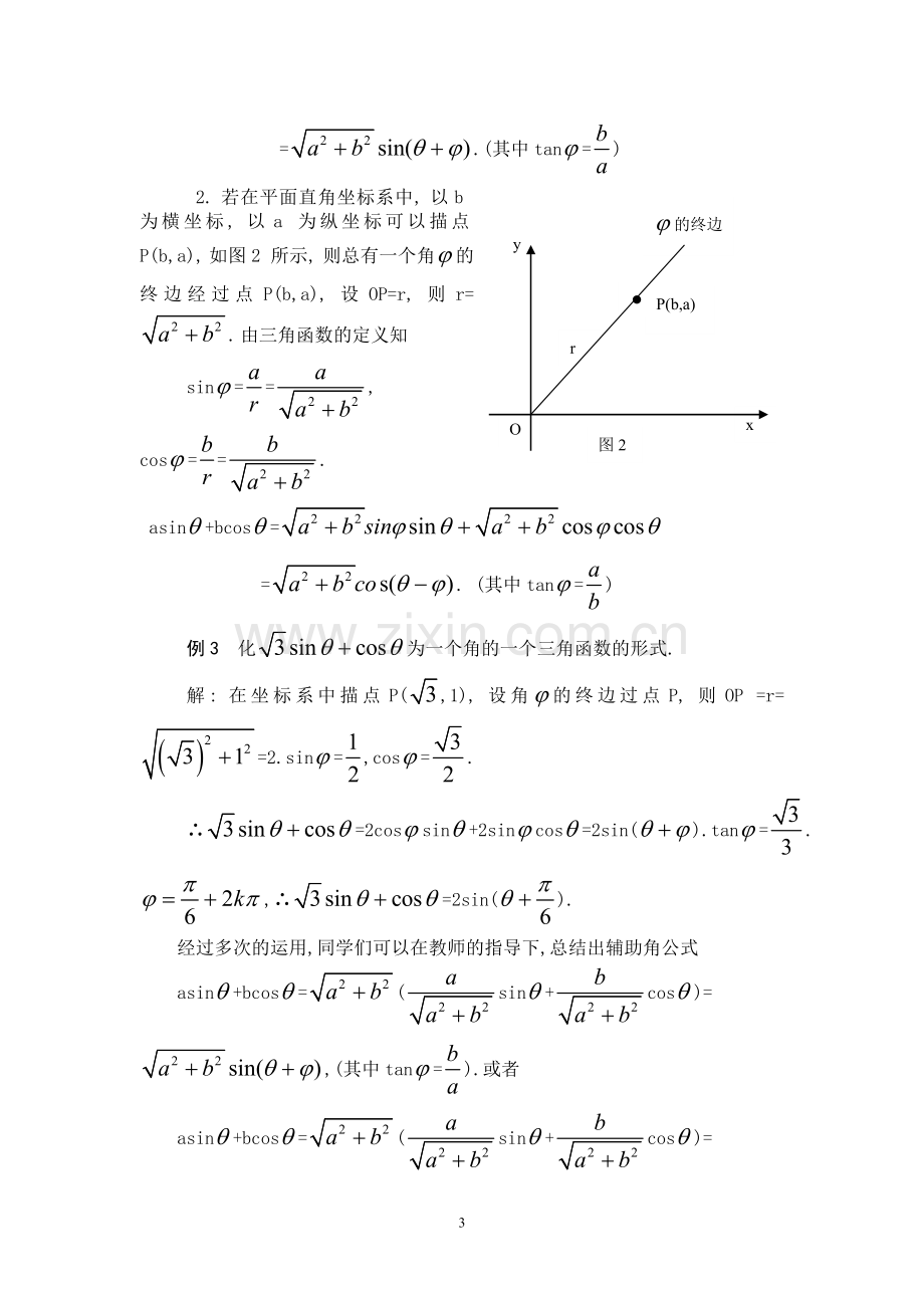 辅助角公式的推导.doc_第3页