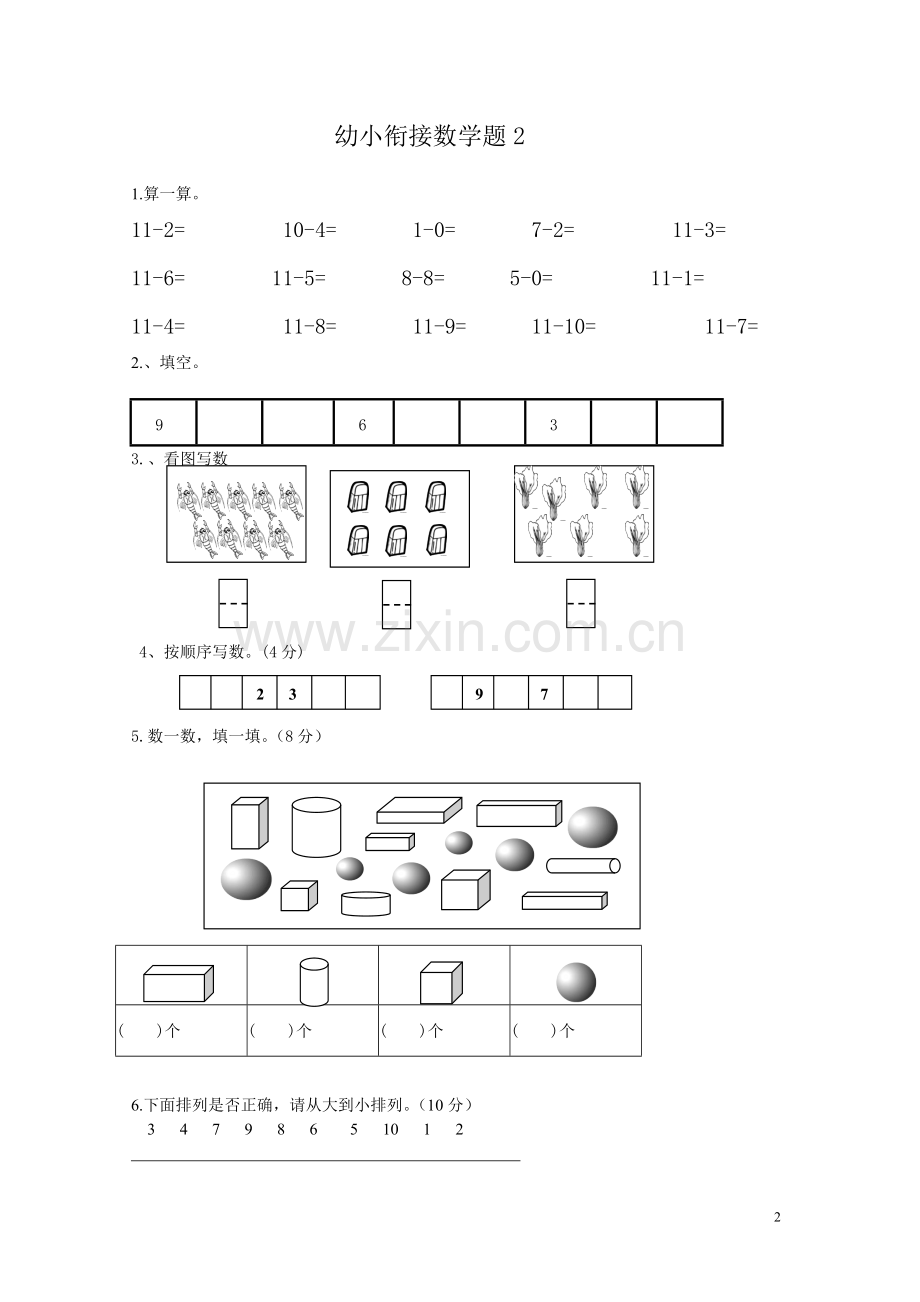 幼小衔接数学试题.doc_第2页