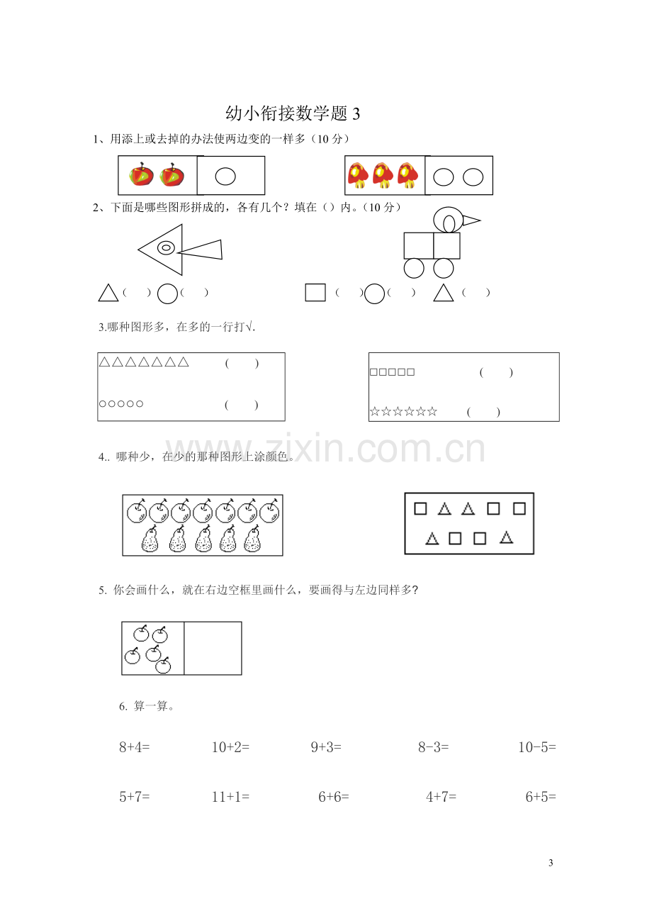 幼小衔接数学试题.doc_第3页