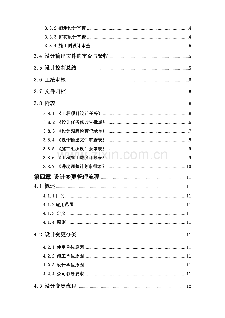 设计管理制度和流程.doc_第3页