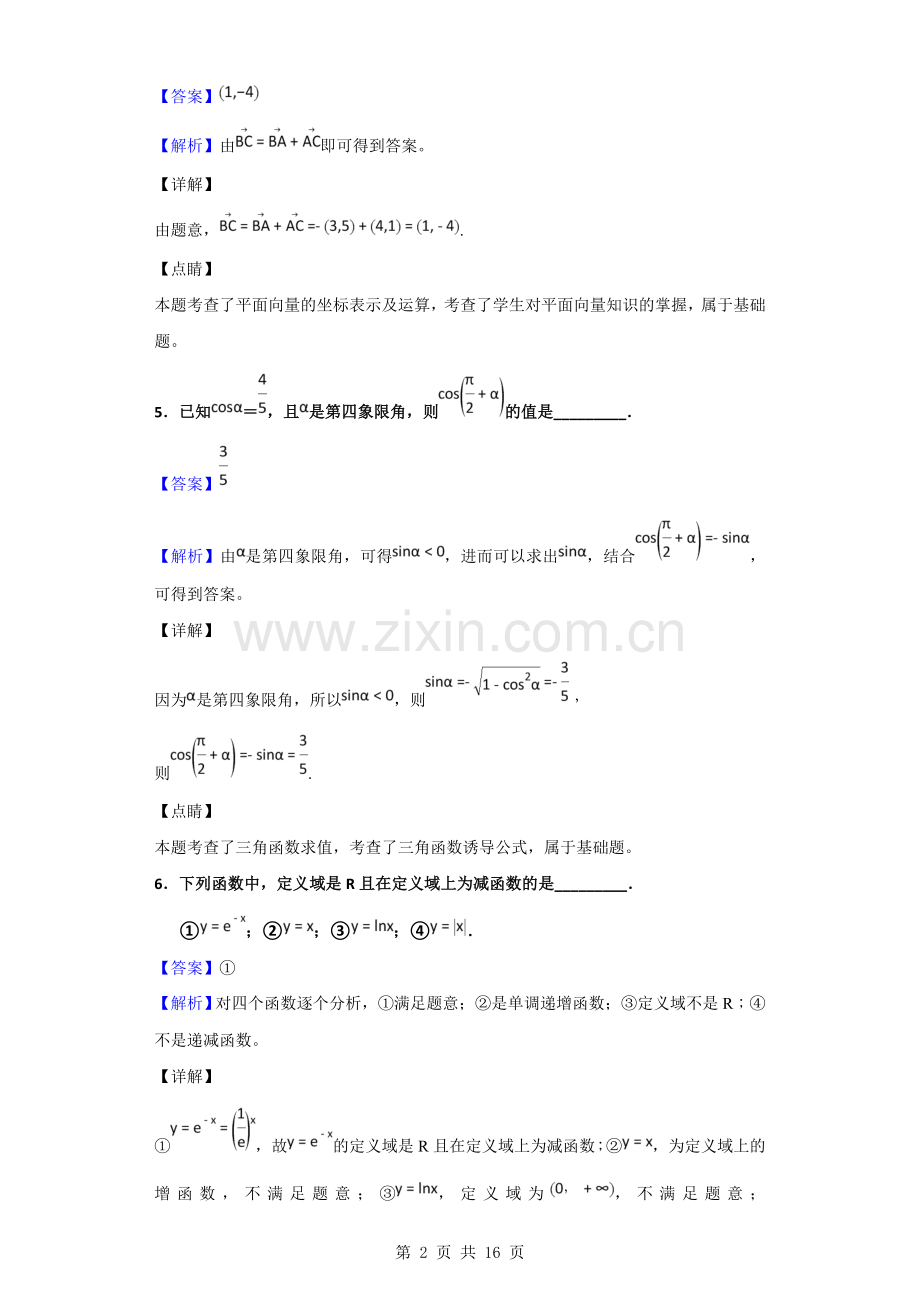 2018-2019学年江苏省苏州市高一第一学期学业.doc_第2页