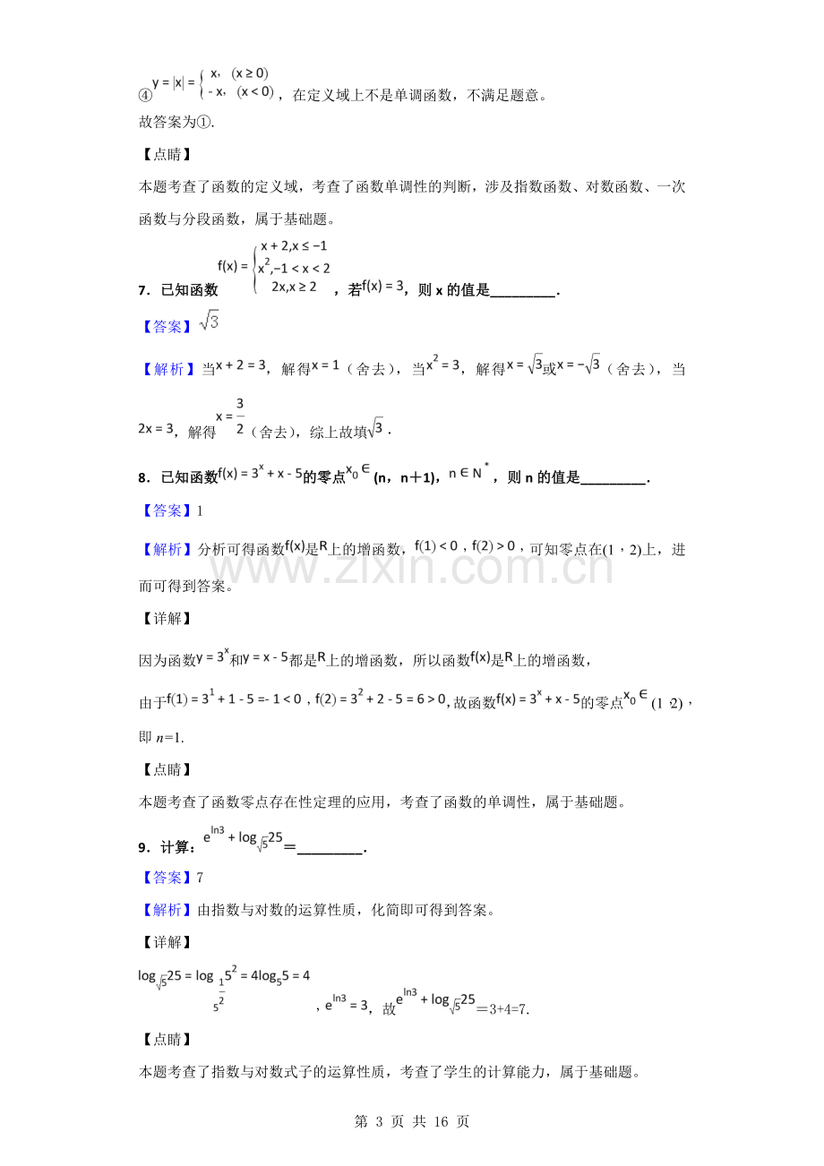 2018-2019学年江苏省苏州市高一第一学期学业.doc_第3页