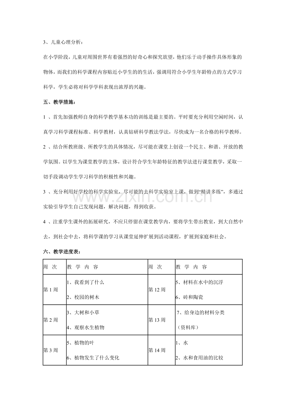 教科版三年级上册科学教学设计和教学反思大全.doc_第3页