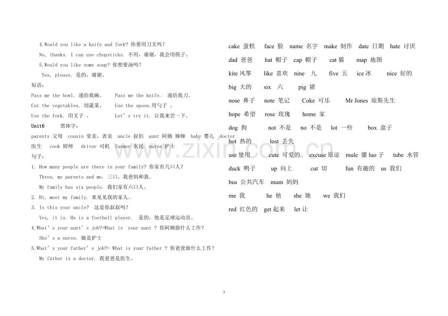 人教版四年级英语上册单词句子总复习.doc_第3页