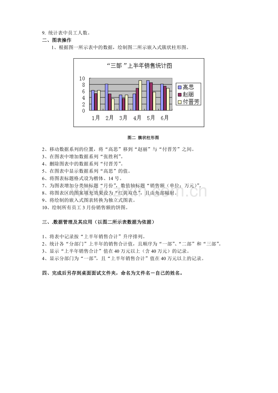 EXCEL基础测试题.doc_第2页