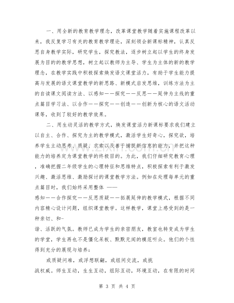 二年级下美术教学总结.doc_第3页