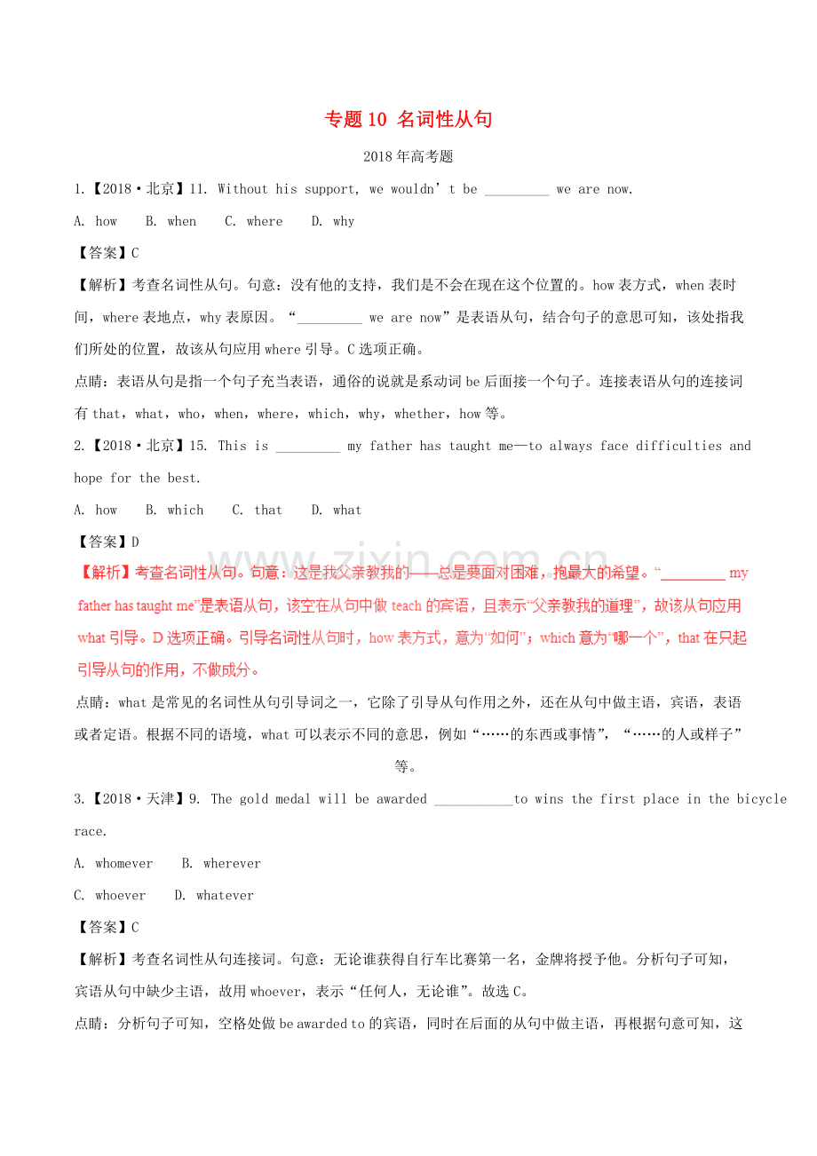 高考英语考前精讲精练10名词性从句含解析.doc_第1页