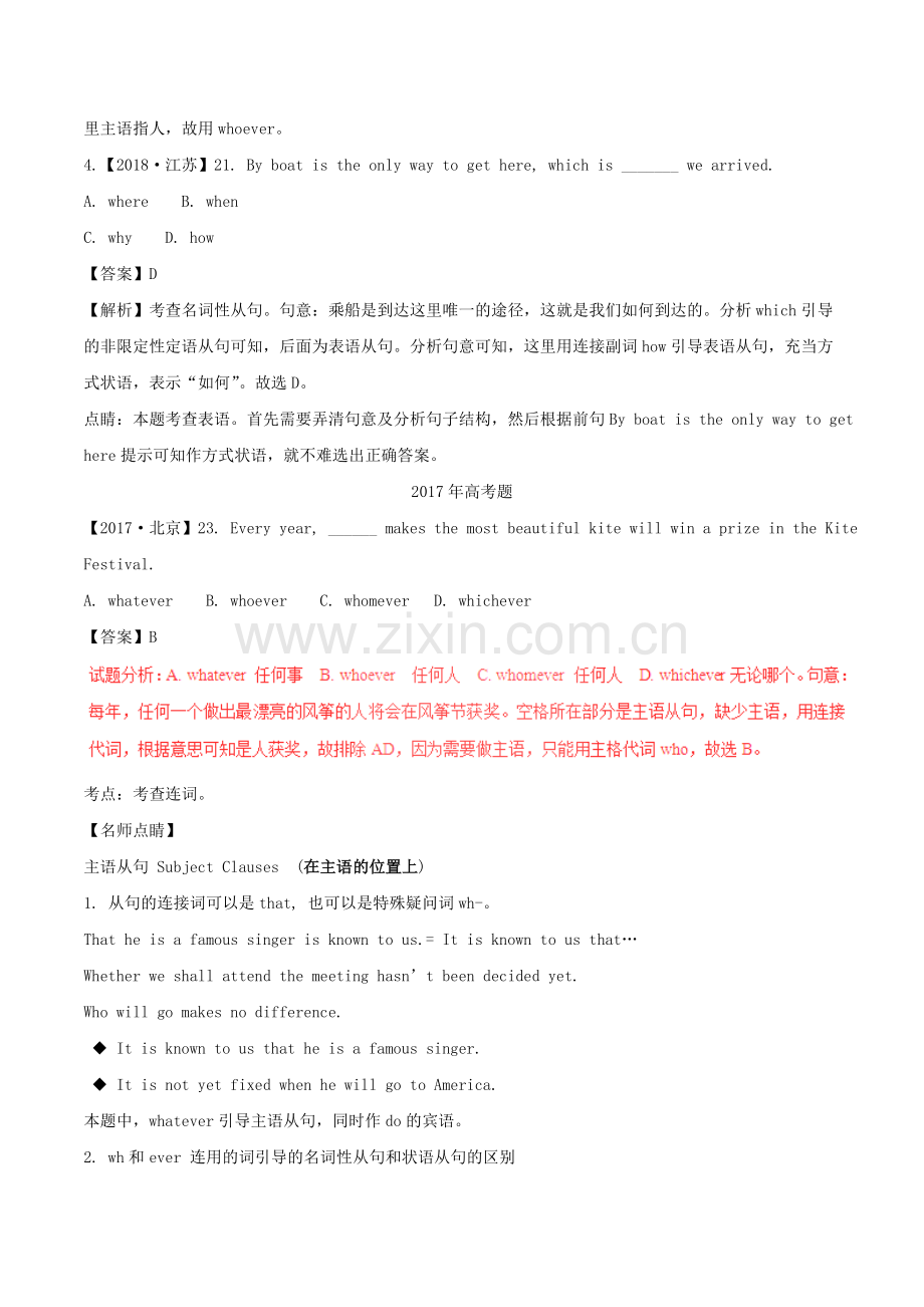 高考英语考前精讲精练10名词性从句含解析.doc_第2页