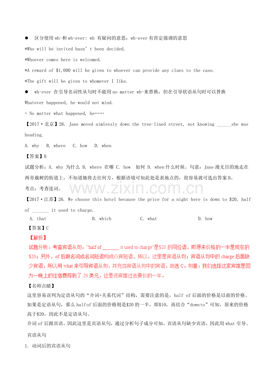 高考英语考前精讲精练10名词性从句含解析.doc_第3页