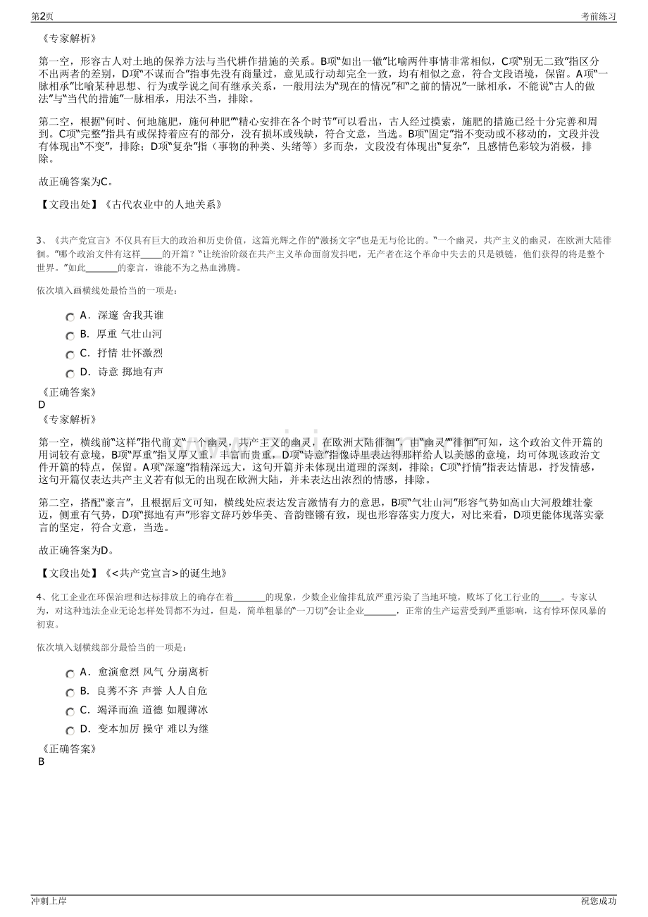 2024年台州市地理信息测绘中心有限公司招聘笔试冲刺题（带答案解析）.pdf_第2页