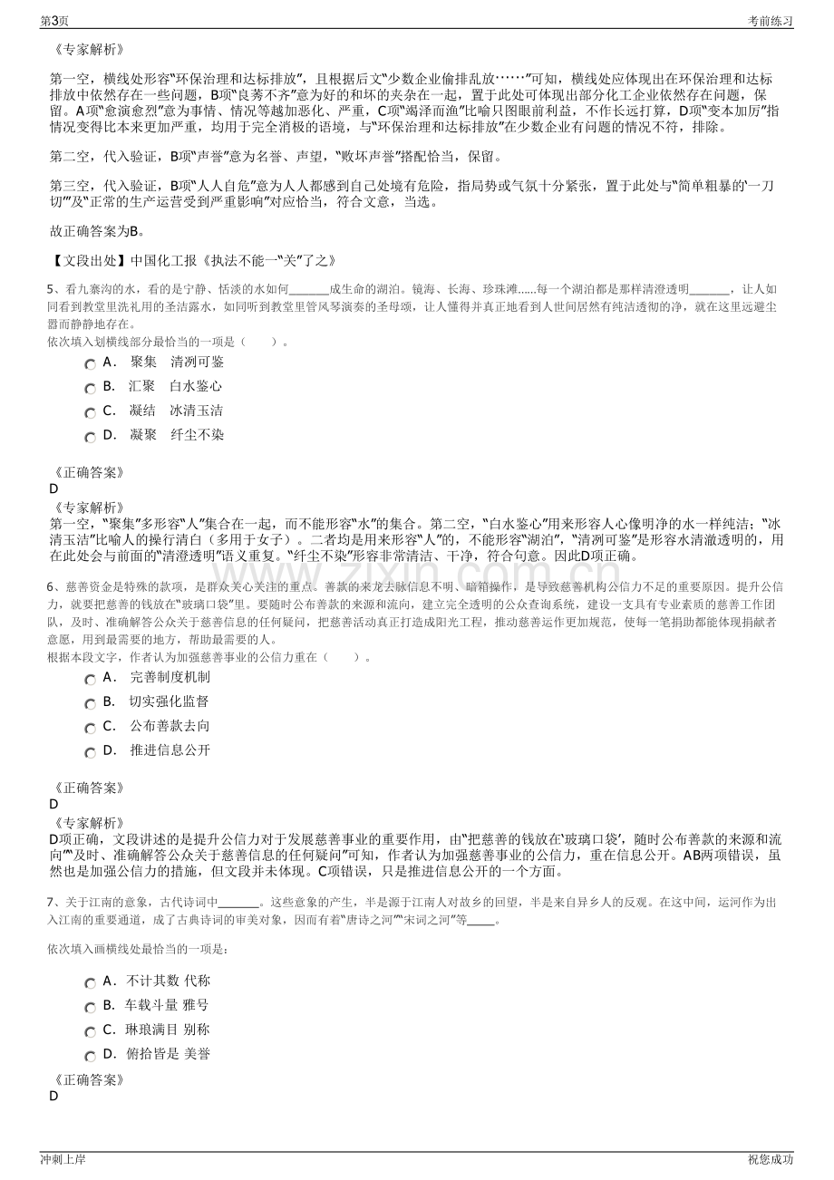 2024年台州市地理信息测绘中心有限公司招聘笔试冲刺题（带答案解析）.pdf_第3页