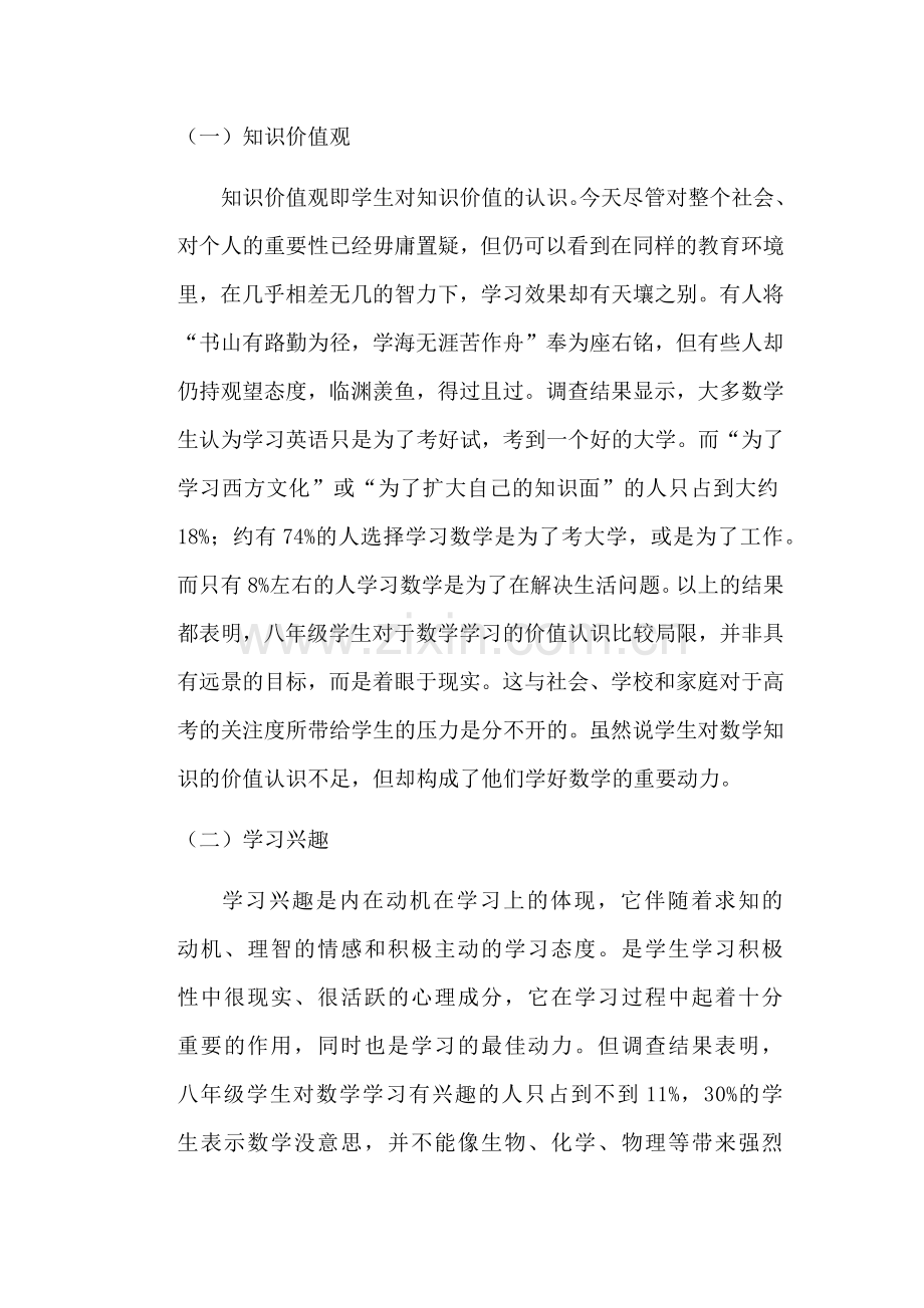 基础教育调查报告.doc_第2页