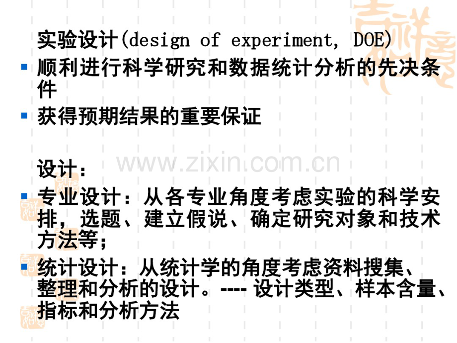 实验设计.pdf_第2页