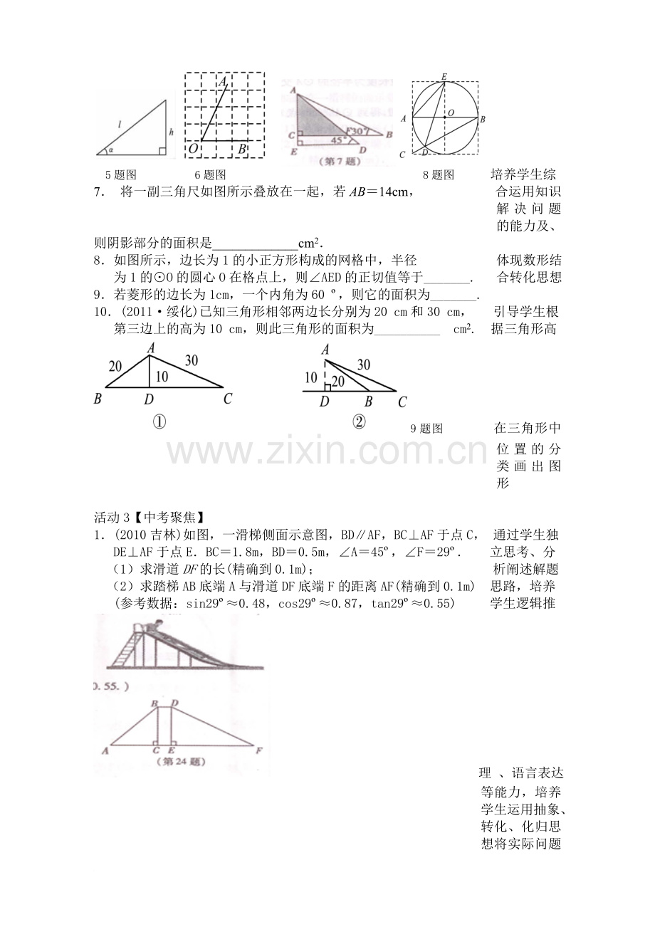 中考复习锐角三角函数及解直角三角形教学设计.doc_第3页