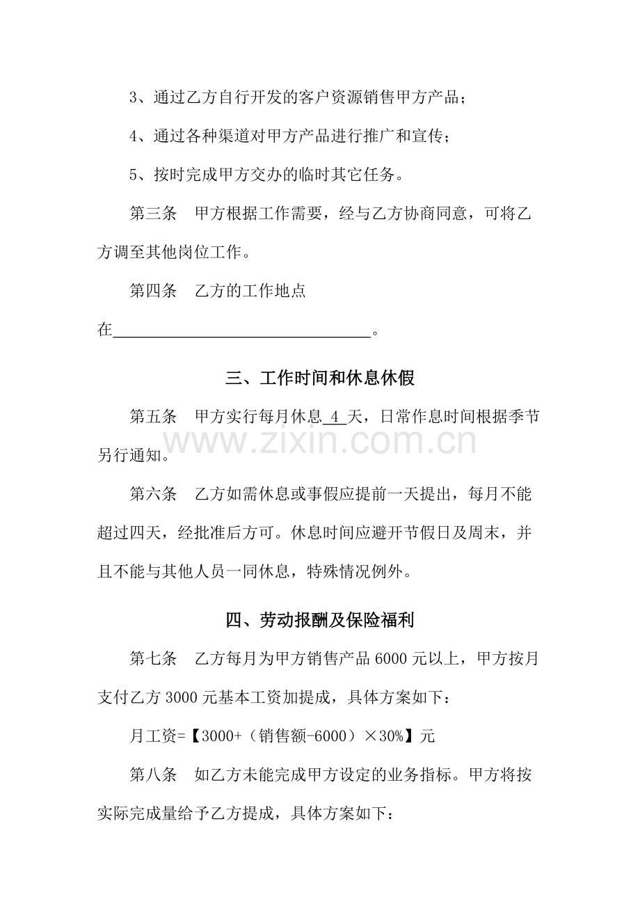 销售聘用合同(终结版).doc_第2页