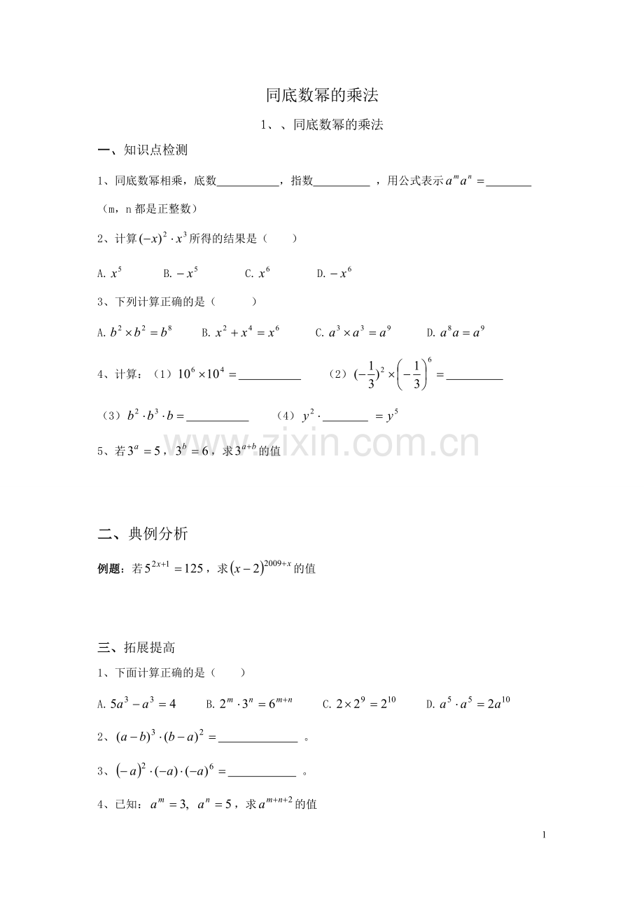 同底数幂的乘法典型习题.doc_第1页