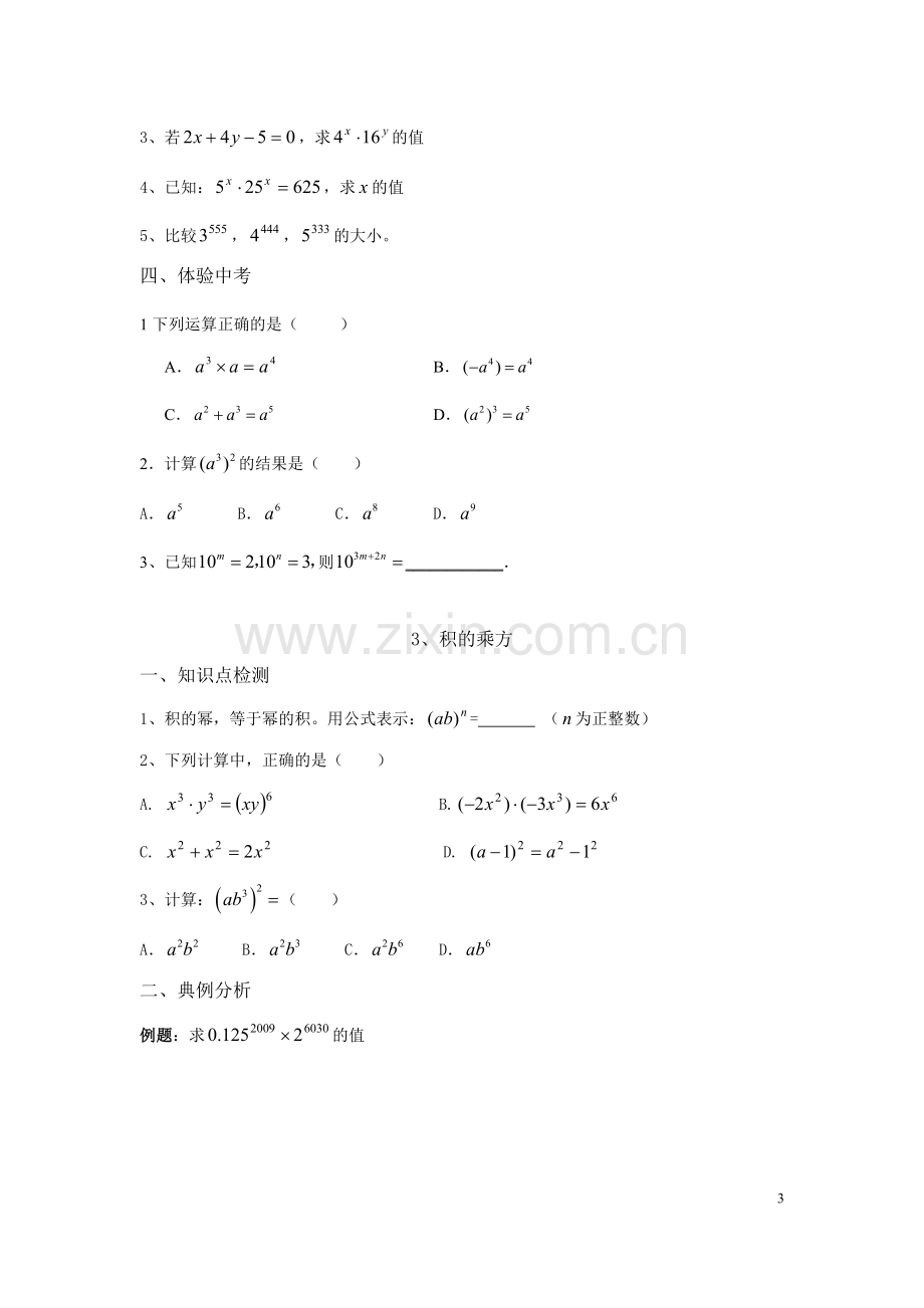 同底数幂的乘法典型习题.doc_第3页