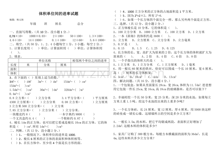 体积单位间的进率试题.doc_第1页