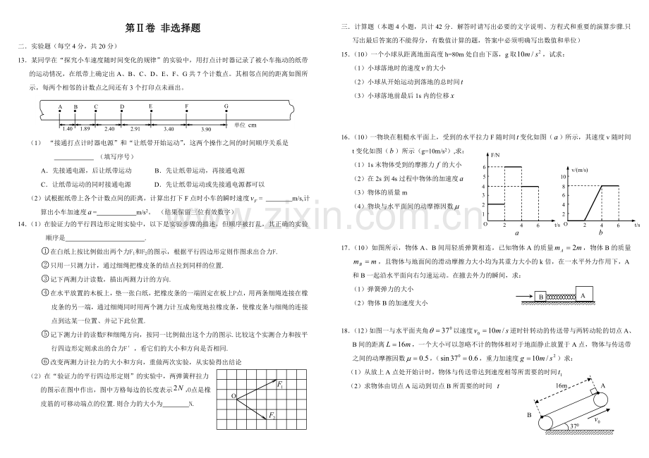 人教版高一物理上学期期末考试试题附答案.doc_第2页