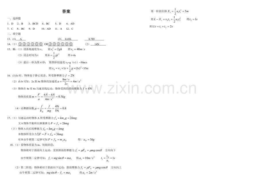 人教版高一物理上学期期末考试试题附答案.doc_第3页