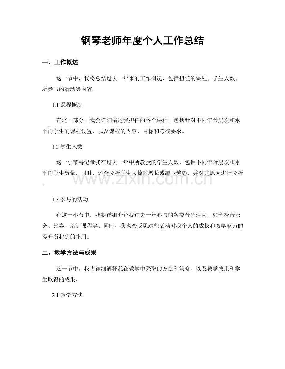 钢琴老师年度个人工作总结.docx_第1页