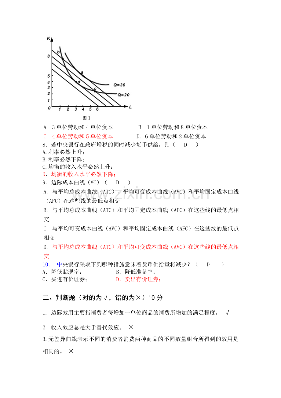 西方经济学作业1.doc_第2页