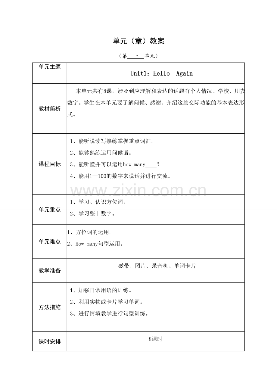 冀教版四年级下册英语全册教案.doc_第1页