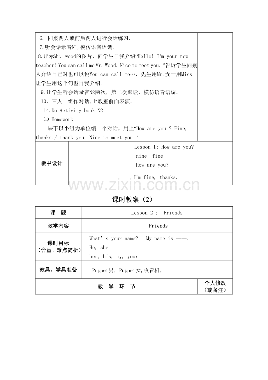 冀教版四年级下册英语全册教案.doc_第3页