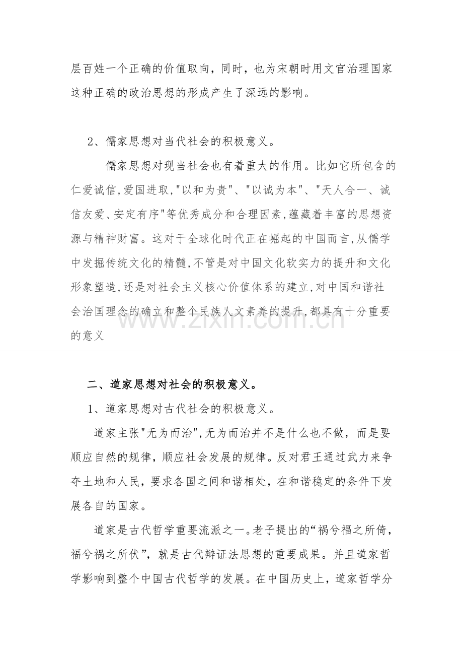 儒道法三家对现代社会的积极意义.doc_第2页