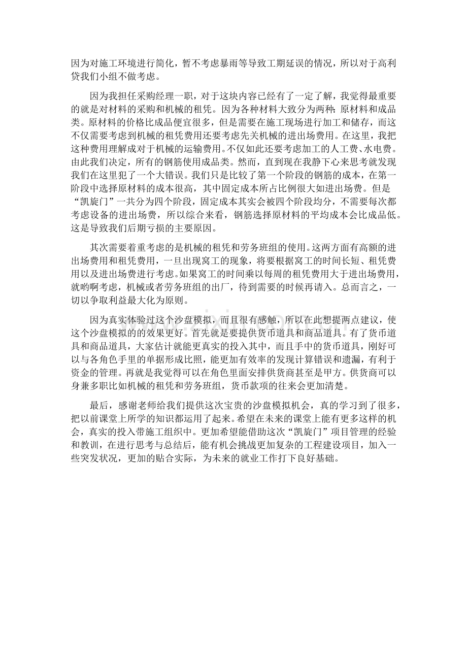 广联达沙盘模拟学习心得.doc_第2页