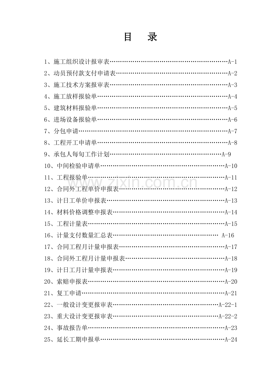 江苏省交通工程承包人基本表格及用表说明A表.doc_第2页