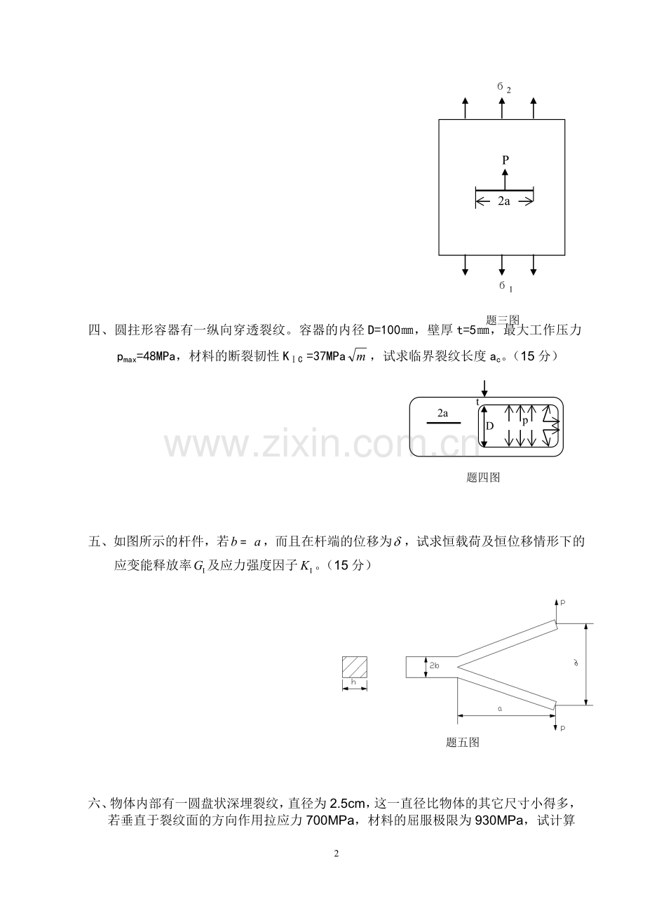 断裂力学试卷2010.doc_第2页