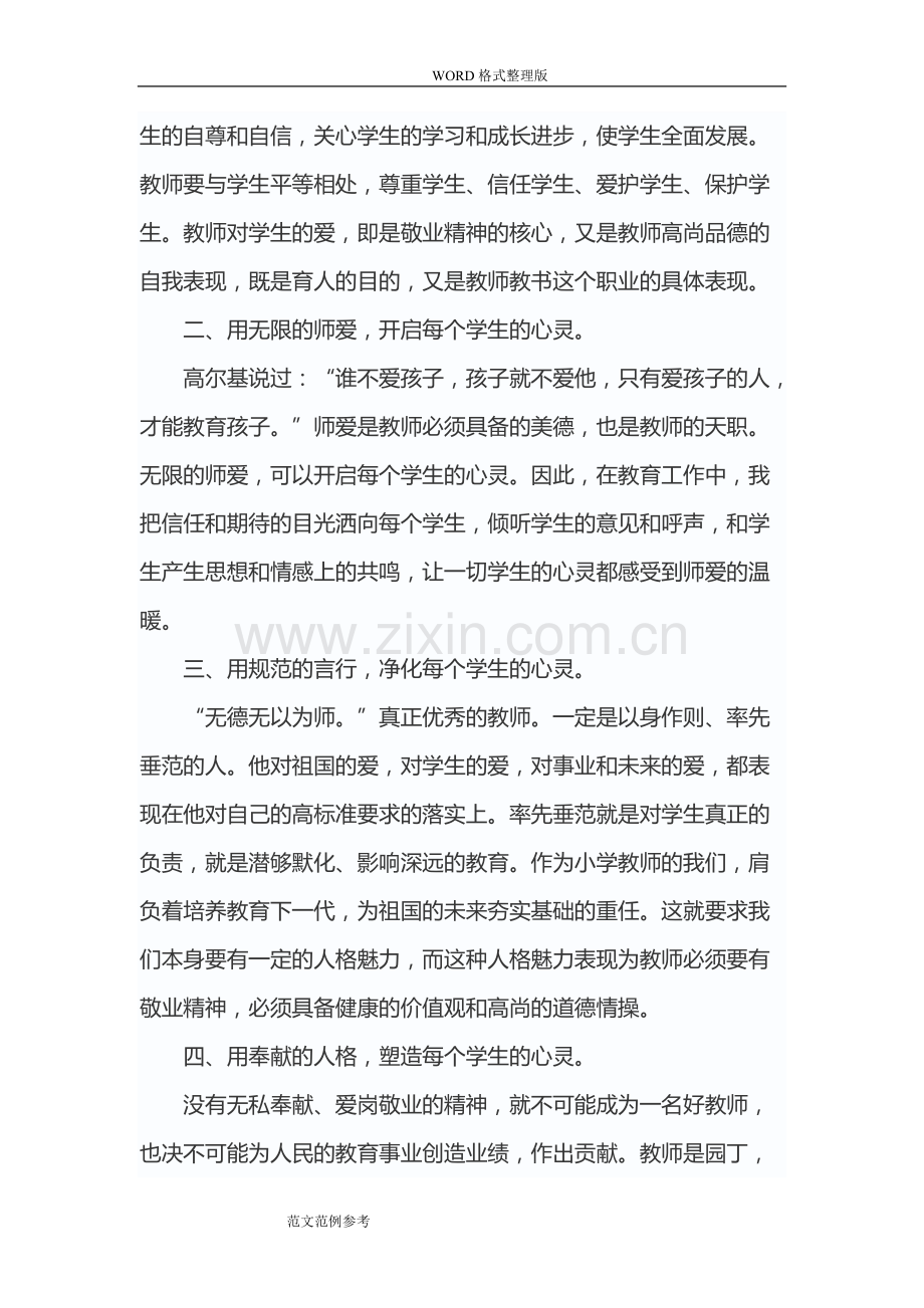 师德师风专题教育活动心得体会(六篇).pdf_第2页