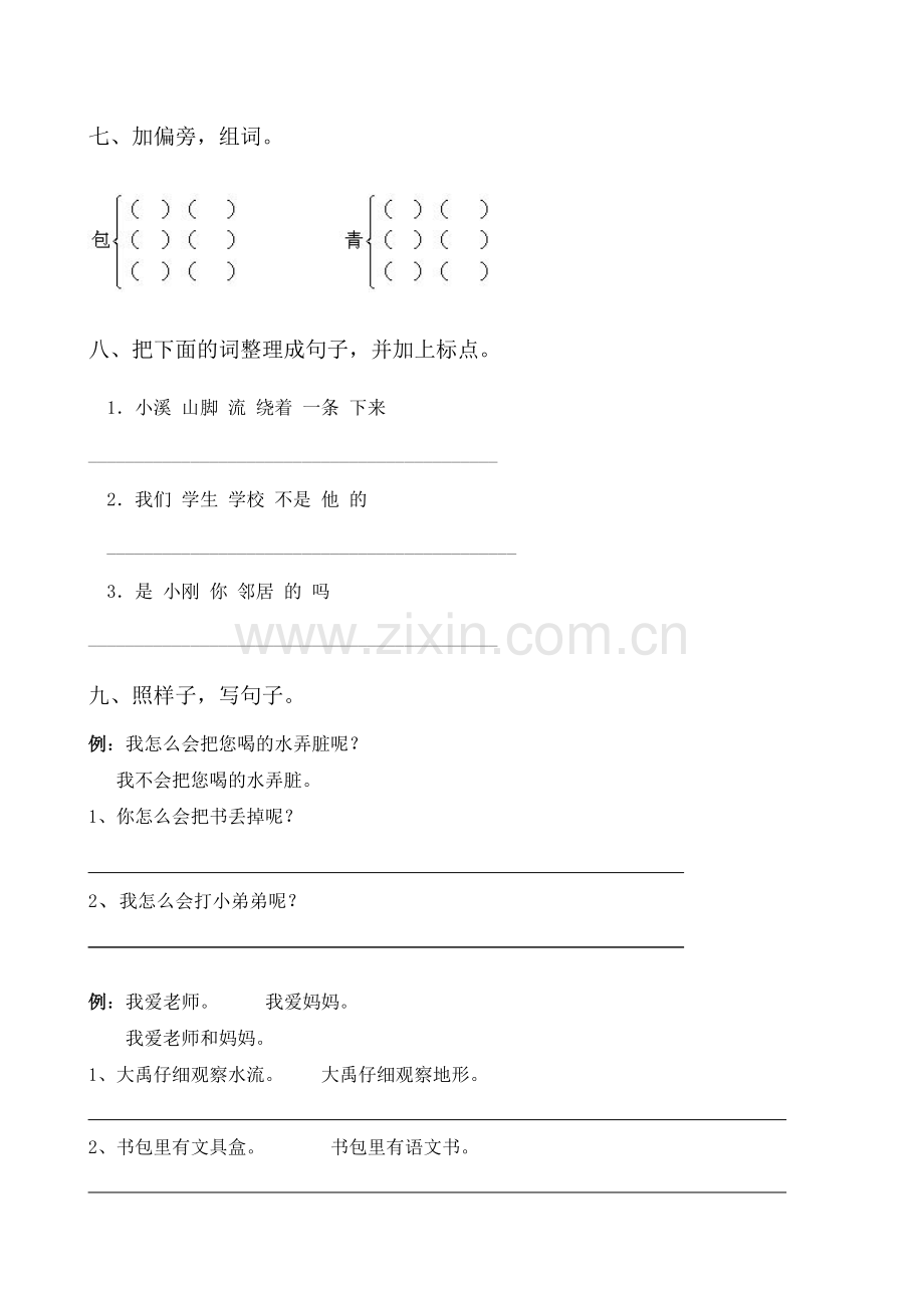 (完整)苏教版二年级上学期语文期末考试试卷.doc_第2页