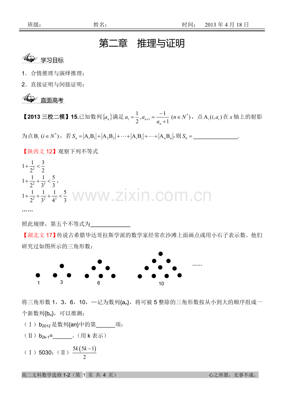 高中数学选修1-2第二章推理与证明练习题.doc_第1页