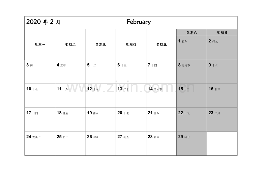 2020年记事日历-一月一张-可打印-完美版.doc_第2页