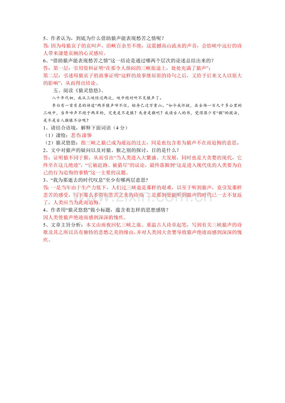 江西省中等职业学校语文拓展模块三峡猿声课文习题.doc_第3页