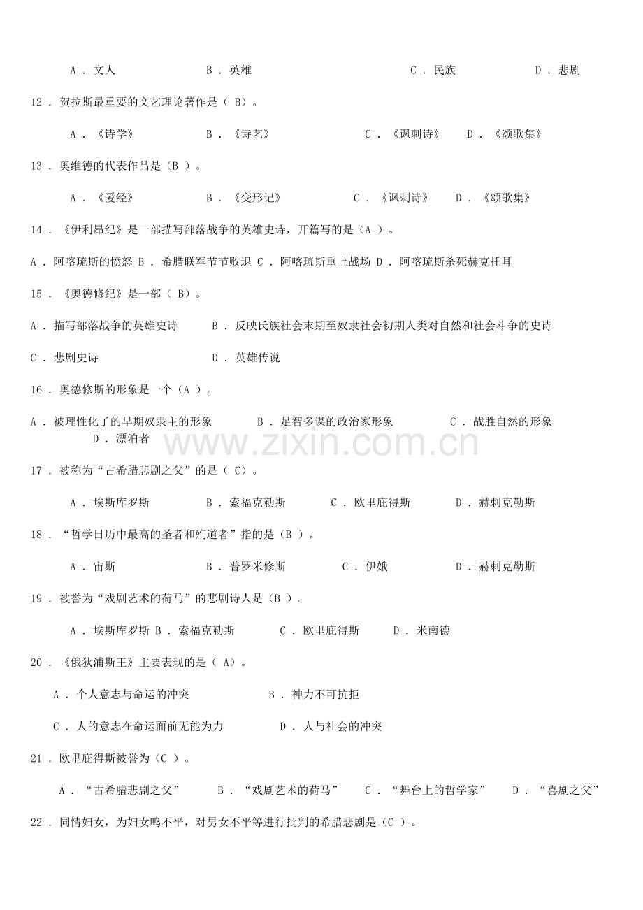 外国文学史复习题及参考答案.doc_第2页