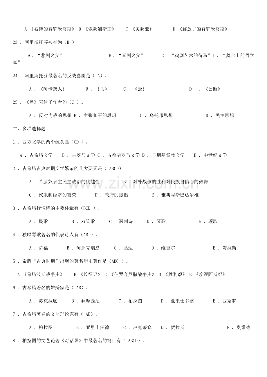 外国文学史复习题及参考答案.doc_第3页