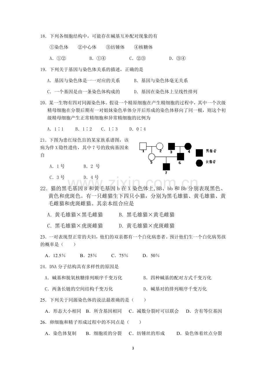 高中生物必修二期末测试题.doc_第3页