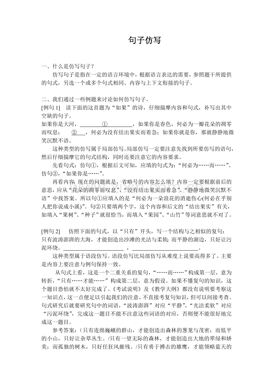 初一仿写句子练习.doc_第1页