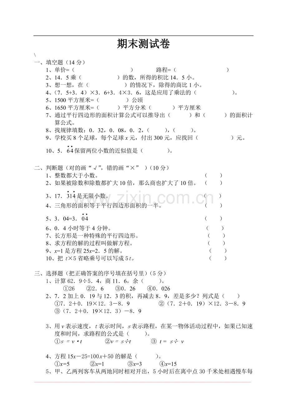 人教版五年级上册数学期末考试卷及答案.doc_第1页